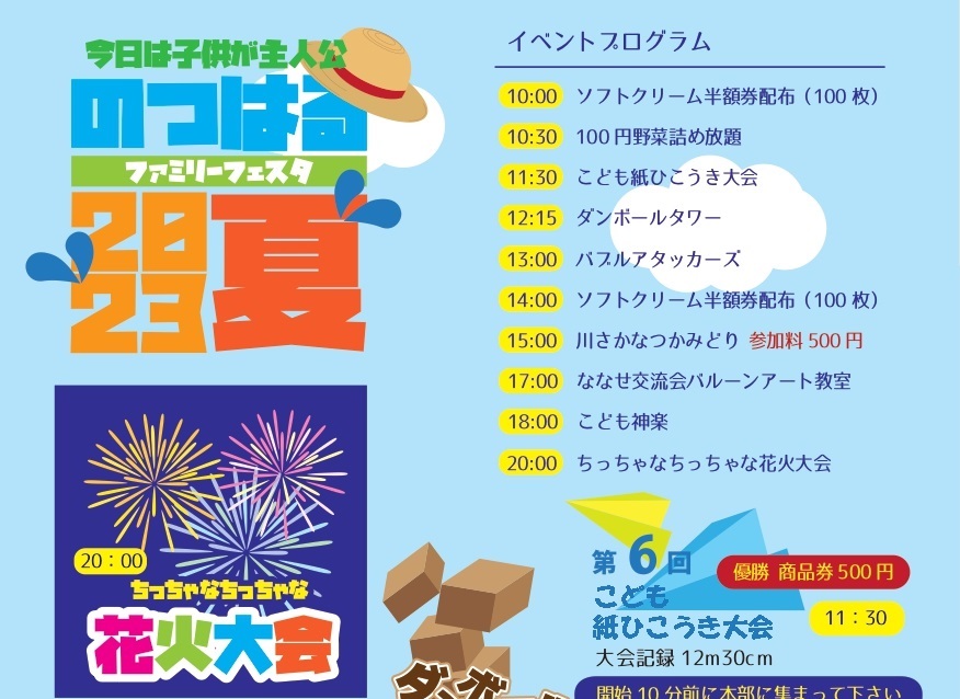 第10回全国夏のファン祭りカタログ event202309_1s.jpg