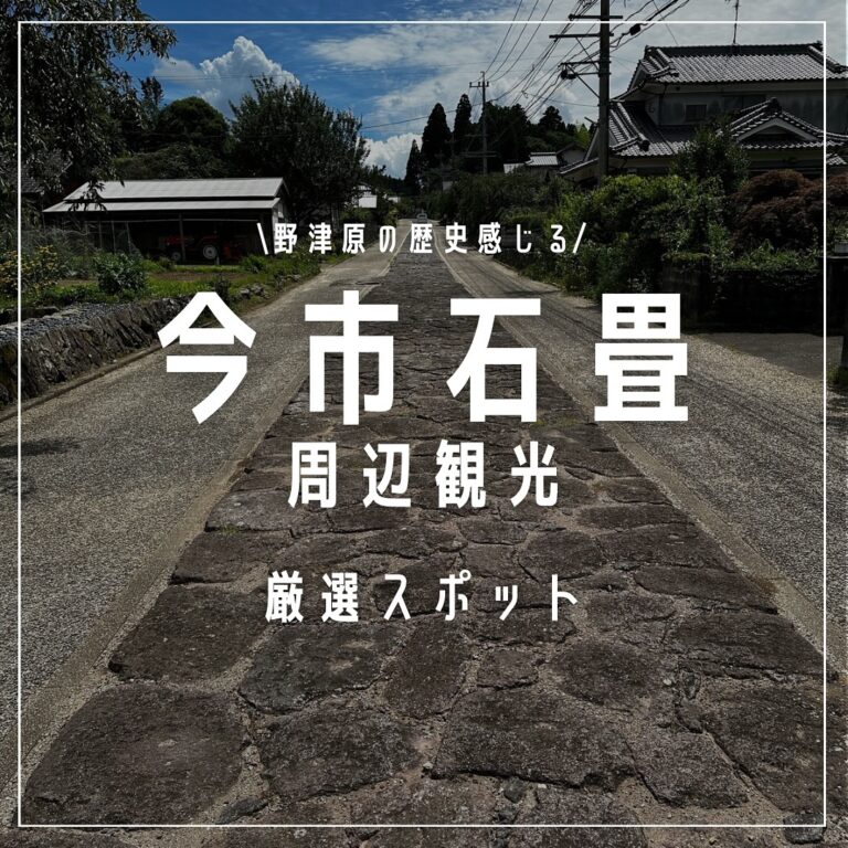 道の駅のつはる周辺観光「今市石畳」 | 【公式】道の駅のつはる 道の駅のつはる周辺観光「今市石畳」 | 【公式】道の駅のつはる
