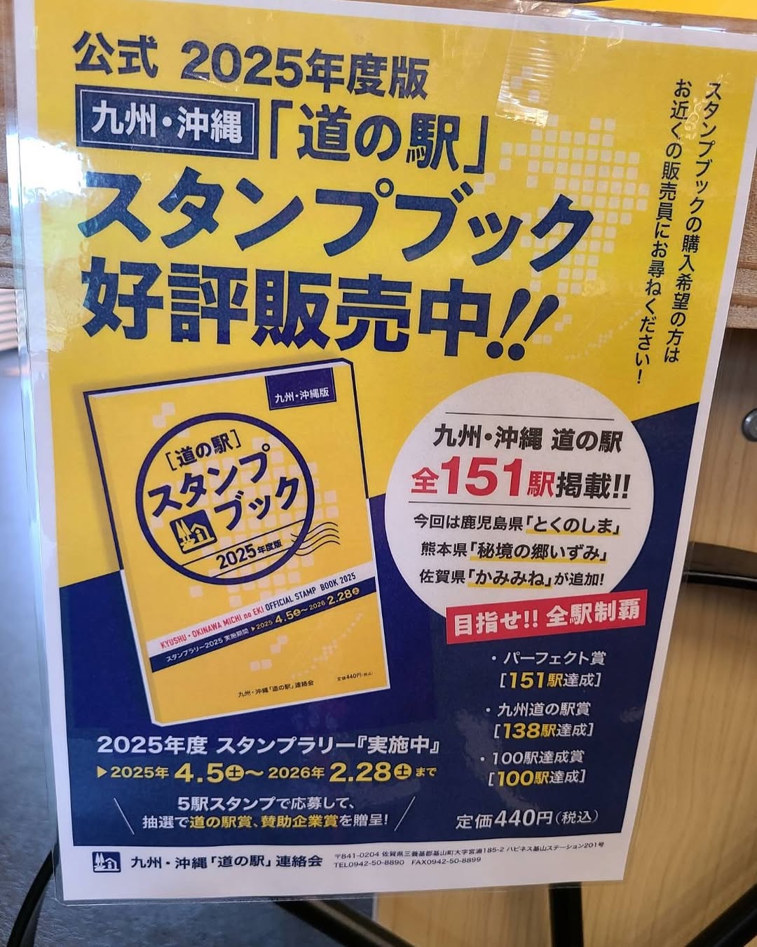 駅スタンプ303枚 鉄道開業150年記念STATION STAMP採用の “あなたの「推し駅」”12駅を