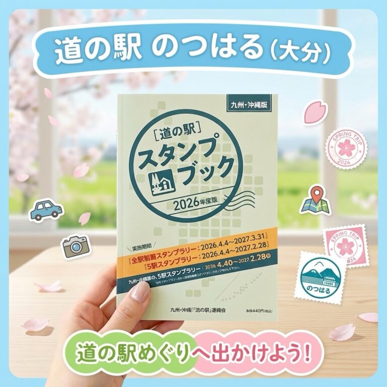 道の駅めぐりへ出かけよう！スタンプラリー開催中 | 【公式】道の駅の