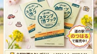 道の駅めぐりへ出かけよう！スタンプラリー開催中 | 【公式】道の駅の